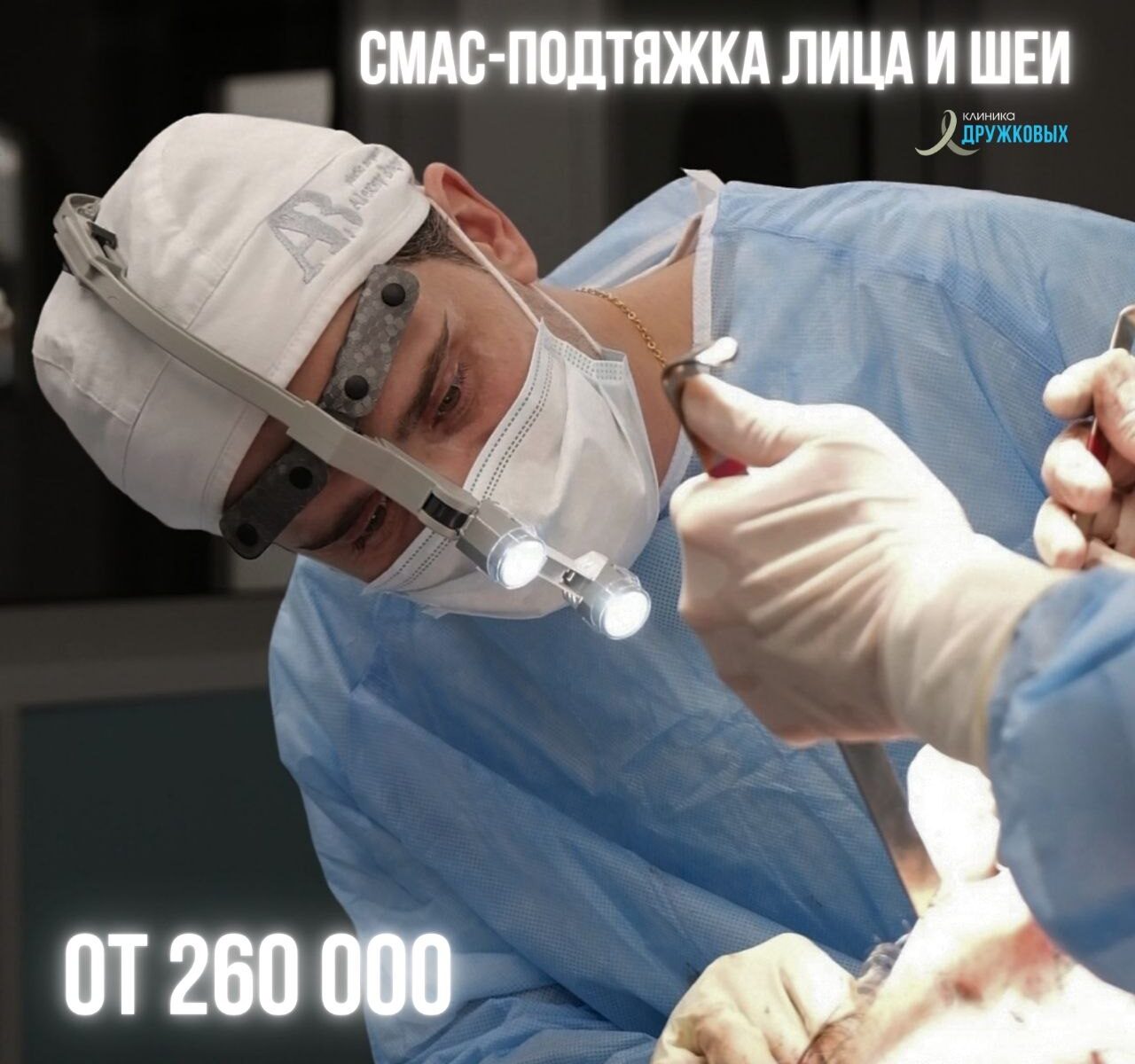 подтяжка лица казань