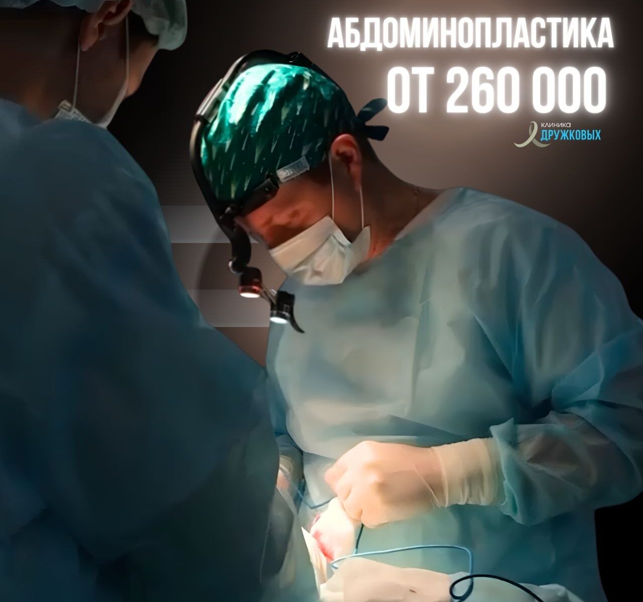 абдоминопластика казань